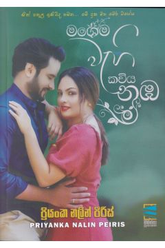 මගෙම වැහි කවිය නුඹ