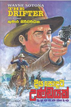 දිය පොදට උණ්ඩයක්