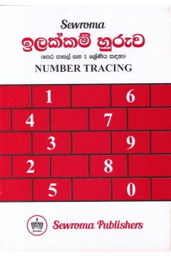 ඉලක්කම් හුරුව