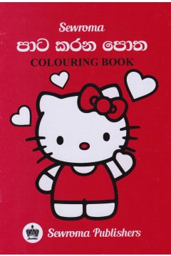 පාට කරන පොත