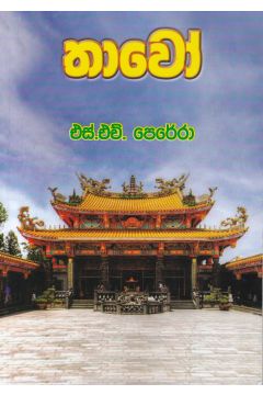තාවෝ