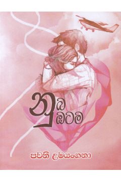 නුබ නුඹටම