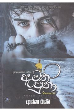ඇමති පුතා