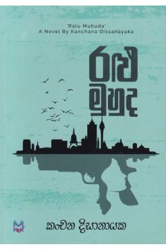 රළු මුහුද