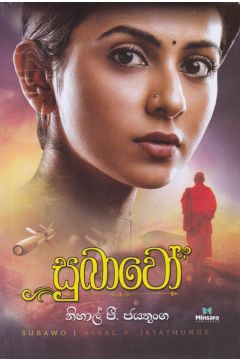 සුබාවෝ