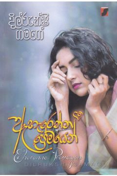 ඇහැරෙන්න ප්‍රේමයෙන්