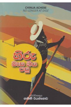 හිරු බැස ගිය පසු