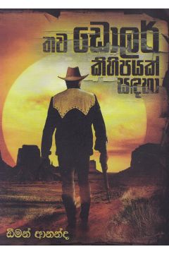 තව ඩොලර් කිහිපයක් සඳහා 