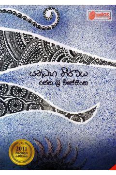 සන්ධ්‍යා තීර්ථය - සන්ථව ප්‍රකාශන