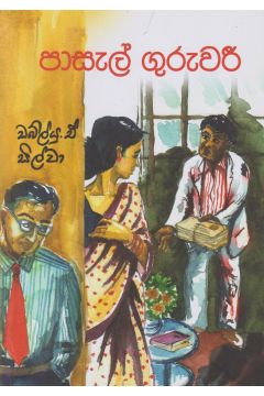පාසැල් ගුරුවරී 