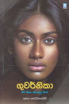 ගුවර්නිකා