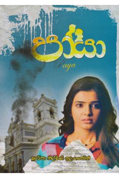 පායා