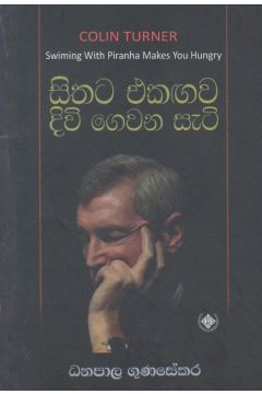 සිතට එකඟව දිවි  ගෙවන සැටි 