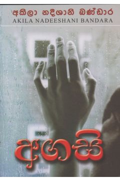 අගසි