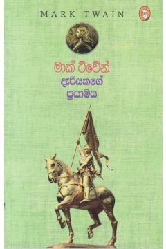 දැරියකගේ ප්‍රයාමය