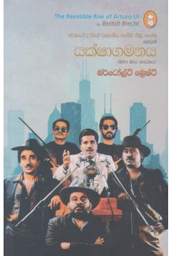 යක්ෂාගමනය