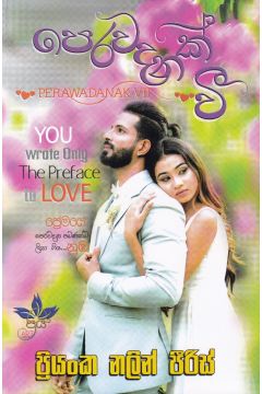 පෙරවදනක් වී  