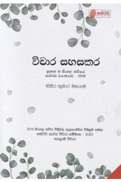 විචාර සහසකර