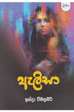 ඇලිසා