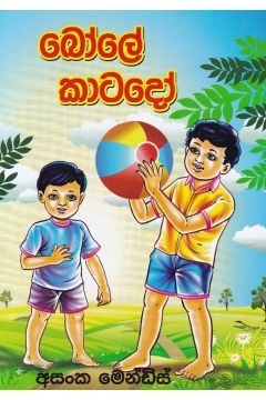 බෝලේ කාටදෝ 