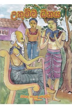 උතුම්ම ධනය