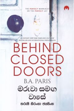 මරුවා සමඟ වාසේ 