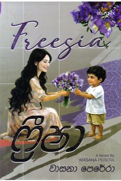 ෆ්‍රීෂා
