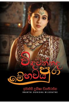 විඳවන්නද මේ භවය පුරා