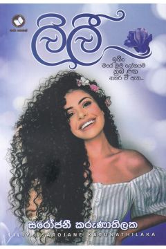 ලිලී