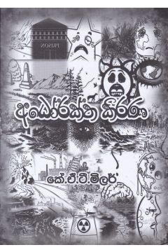 අධෝරක්ත කිරණ