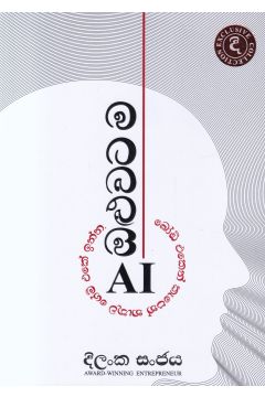 ඔළුවටම AI