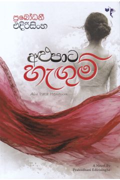 අළුපාට හැඟුම්