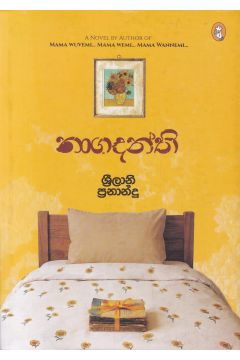 නාගදන්ති