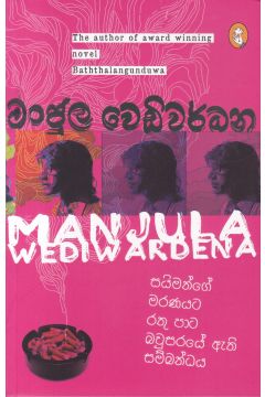සයිමන්ගේ මරණයට රතු පාට බවුසරයේ ඇති සම්බන්ධය