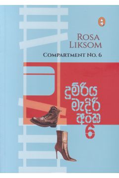 දුම්රිය මැදිරි අංක 6
