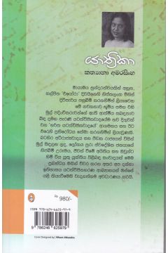 යාත්‍රිකා