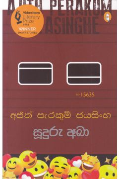 සුදුරු අබා