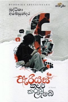 ඇරියස් කවර් කරනු ලැබේ
