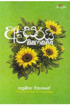 අවසරයි හිනැහෙන්න