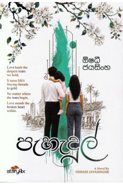 පැහැදුල්