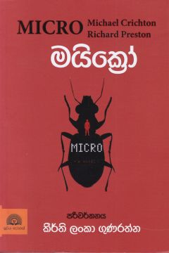 මයික්‍රෝ