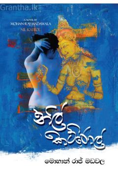 නිල් කට්රොල් 