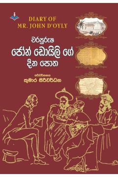 චරපුරුෂ ජෝන් ඩොයිලි ගේ දින පොත 
