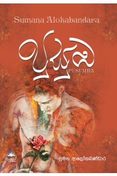 පුසුඹ