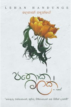 පතොක් මලක්