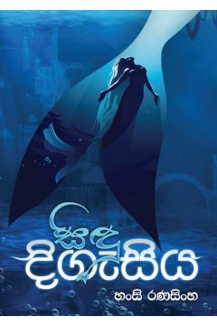 සිඳු දිගැසිය