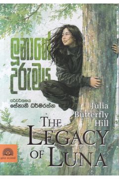 ලූනාගේ උරුමය