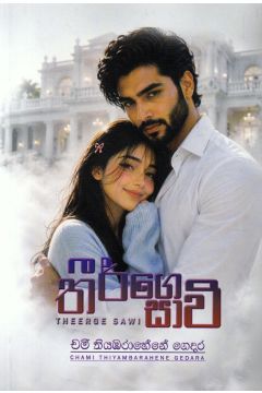 තීර්ගෙ සාවි