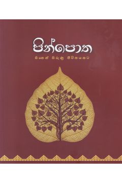 පින්පොත