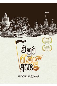 එ පුර රැජයූ ඇය